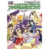 アイドルマスタープロジェクト　プラモデルカタログブック
