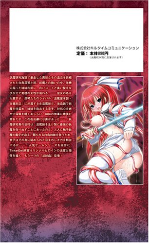 Cover image : 淫妖蟲 外伝 九重京子退魔録 (二次元ドリームノベルズ 263) (二次元ドリームノベルズ 263)
