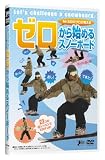 ��������Ϥ�륹�Ρ��ܡ���[DVD]