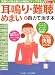 「耳鳴り・難聴・めまい」を自力で治す本 (マキノ出版ムック)