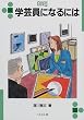 �w�|���ɂȂ�ɂ� (�Ȃ�ɂ�BOOKS)