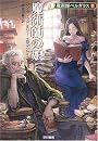 魔術師の娘 (魔術師ベルガラス2 ハヤカワ文庫 FT (395))