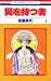 1 (Tsubasa wo Motsu mono) (in Japanese)