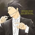 ブラームス:交響曲第1番~のだめカンタービレ