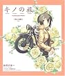 �L�m�̗��\The beautiful world (�d�����Ƀr�W���A���m�x��)