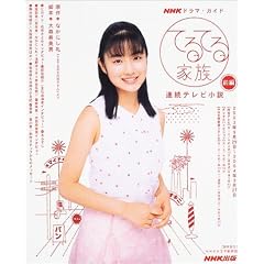 �Ă�Ă�Ƒ��\�A���e���r���� (�O��) (NHK�h���}�E�K�C�h)