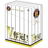 V奪還!~2005年阪神タイガース全記録~ [DVD]