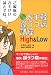 マンガ お手軽躁うつ病講座High&Low