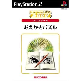 SuperLite 2000シリーズ おえかきパズル