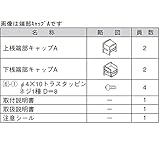 LIXIL TOEX　アルメッシュフェンス2型　端部キャップ　T-8用　（4個入り）　【リクシル】　【アルミフェンス　柵】 　アイボリーホワイト