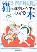 猫の病気とケアがわかる本―CAT’S MANUAL (Cat’s manual)