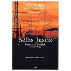 �[���v�̍ق� (SHOGAKUKAN MYSTERY)