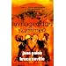 Armageddon Summer