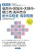 福井市・敦賀市・大野市・鯖江市・坂井市の短大卒程度/高卒程度〈2013年度版〉 (福井県の公務員試験対策シリーズ)