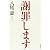 謝罪します