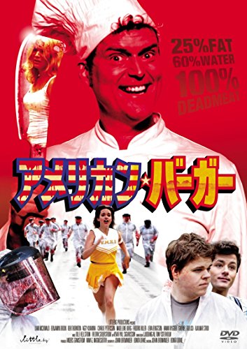 アメリカン・バーガー [DVD]
