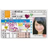 SKE48 「片想いFinally」免許証【小木曽汐莉】