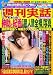 週刊実話　2011-12-15号