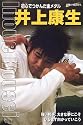 井上康生―初心でつかんだ金メダル (シリーズ・素顔の勇者たち)