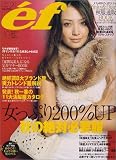 『ef (エフ) 2005年 10月号』の写真