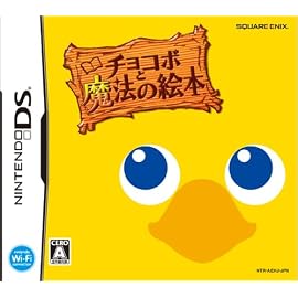 チョコボと魔法の絵本