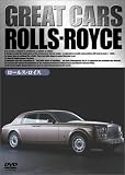 GREAT CARS グレイト・カー Vol.7 ロールス・ロイス [DVD]