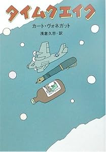 タイムクエイク