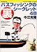 バスフィッシングの裏シークレット48 (Rod and Reelの本)