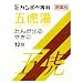 クラシエ　漢方五虎湯エキス顆粒Ｓ　１２包