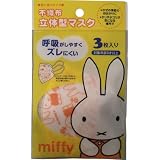 不織布立体マスク　小さいこども用　ミッフィー　３枚入
