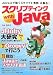 スクリプティング with Java