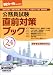 直前対策ブック 24年度―公務員試験 (2012) (受験ジャーナル特別企画 3) 4788954613 JPEG画像(小)