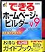 SOURCENEXT Selection IBM ホームページ・ビルダー V9 謝恩キャンペーン版 通常版 ガイドブック付き