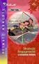 Strategic Engagement (Silhouette Intimate Moments No. 1257)(Wingmen Warriors series)