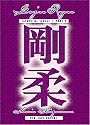 Goju Ryu Karate Technical Series Vol 5 [DVD] [Region 1] [US Import] [NTSC]