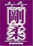 Review Morio Higaonna  / Goju Ryu Karate Technical Series Vol 5 (REGION 1) (NTSC)