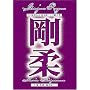 Goju Ryu Karate Technical Series Vol 5