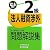 銀行業務検定試験 法人融資渉外2級問題解説集〈2012年6月受験用〉