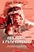 Books : RED TEARS: A Path to Beauty