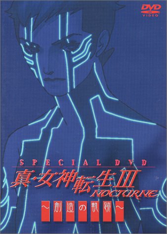 Cover image : 真・女神転生III-NOCTURNE Special DVD ～創造の軌跡～