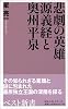 悲劇の英雄源義経と奥州平泉 (ベスト新書)