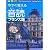 今すぐ覚える音読フランス語 (東進ブックス)