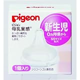 ピジョン 母乳実感乳首(シリコーンゴム製) 新生児から SSサイズ 丸穴 1個入