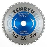 鉄・ステンレスチップソー 160×2.0mm×40P/丸ノコ/替刃【TENRYU】