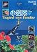 小笠原[超楽園]Tropical Paradise [DVD]