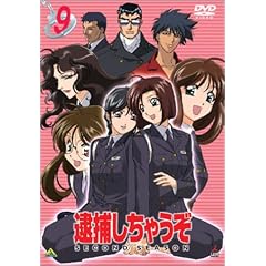 逮捕しちゃうぞ SECOND SEASON 9