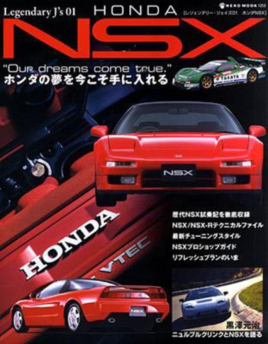 ホンダ・NSX―ニューズムック (No.2) (ハイパーレブ―車種別チューニング&ドレスアップ徹底ガイドシリーズ)