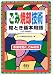 ごみ焼却技術絵とき基本用語