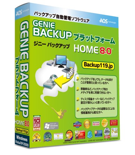 GENIE BACKUP �v���b�g�t�H�[�� HOME8.0
