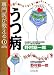 専門医が教えるうつ病